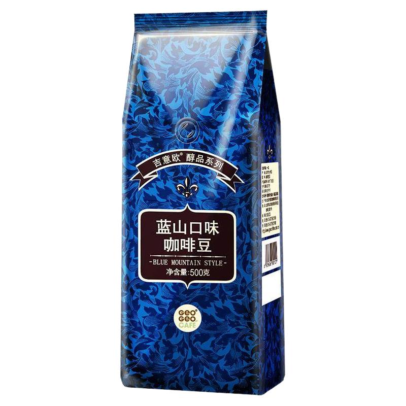 吉意欧醇品蓝山风味黑咖啡豆粉阿拉比卡意式美式拼配新鲜烘焙500g