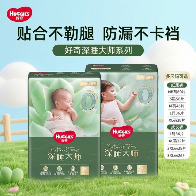 好奇 纸尿裤深睡大师婴儿纸尿裤男女宝宝尿不湿尿布成长裤学步裤