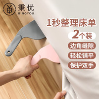 秉优 床垫整理抬高器 塞换铺床单神器 防滑固定器 2个装