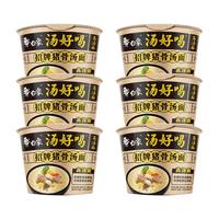 BAIXIANG/白象 汤好喝 方便面  汤好喝招牌猪骨汤面【6桶装*超市同款】