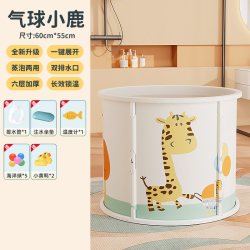 比奇尔 DXYT 折叠浴桶 中号-气球小鹿-免安装-送礼包 儿童成人婴儿