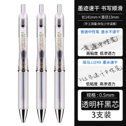 斑马牌 JJZ49 按动中性笔0.5mm 透明色 3支装