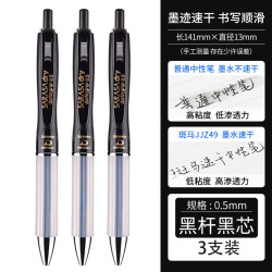 斑马牌 JJZ49 按动中性笔0.5mm 黑色 3支装
