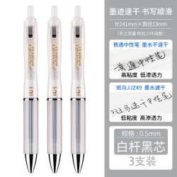 斑马牌 JJZ49 按动中性笔0.5mm 白色 3支装