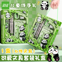 递乐文具 递乐 立体感卡通文具圣诞节礼物套装六件套小学生伴手礼开学礼物活动期中奖品铅笔套装 0031-熊猫