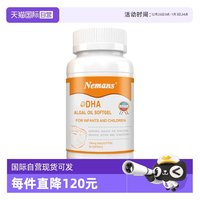 移动端：纽曼思 婴幼儿DHA藻油胶囊