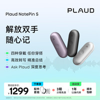 PLAUD NotePin S AI纪要胶囊智能录音笔 录音转文字AI深度总结 随身便携佩戴 黑色 64G