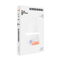 单读40·全球真实故事集Ⅱ（口碑长销好书《全球真实故事集》续，介“真实故事”获报道） 小说