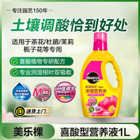 美乐棵 Miracle.Gro 美乐棵 喜酸营养液 山茶花杜鹃花茉莉花专用 1L