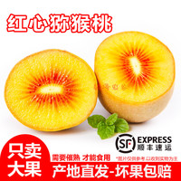 水果 2025新果 红心猕猴桃奇异果维C水果新鲜孕妇水果整箱 普通装 大果24个90-110克|顺丰