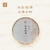 言印 鎏金冰岛经典 普洱茶生茶 高端茶叶 兰香花香 200克*饼