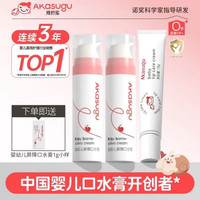 Akasugu 爱舒屋 婴幼儿屏障口水膏  婴儿口水膏20g*2（赠15g）