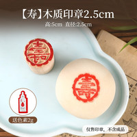 劣狐狐木质苏式糕点印章烘焙木质印章做糕点面食的福字食品烘焙模具印花 寿木质印章2.5cm