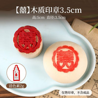 劣狐狐木质苏式糕点印章烘焙木质印章做糕点面食的福字食品烘焙模具印花 囍木质印章3.5cm