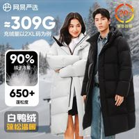 网易严选25长款羽绒服男女防风加厚羽绒外套抗寒艺考风羽绒服