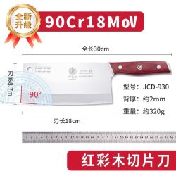 邓家刀 JCD-915 切片刀 9Cr18MOV不锈钢 刃长18cm 刀柄长12cm