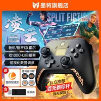 百亿补贴：墨将 凌云双霍尔无线多模游戏手柄PC电脑手机Steam任天堂Switch