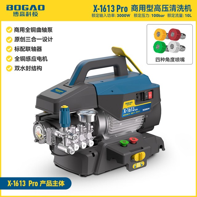 博高 BOGAO TECH 博高 X1613PRO 超高压洗车机 3000W