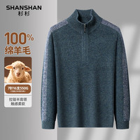 SHANSHAN杉杉羊毛衫男冬季加厚毛衣半高拉链领中年爸爸装100%羊毛针织衫男