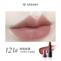 Spenny/诗佩妮 哑光不易掉色 女士口红 121# 肉桂皮革
