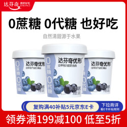 达芬奇 优形蓝莓黑加仑果粒320g*3 0蔗糖低温酸奶酸牛奶生鲜风味酸乳