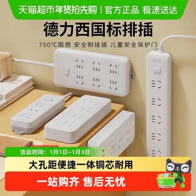 移动端：德力西 插座面板插排插线板接线板拖线板多用多功能宿舍家插板