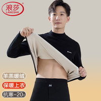  Langsha/浪莎 加绒加厚 男士保暖内衣