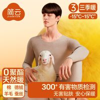 简·云 男士保暖内衣套装