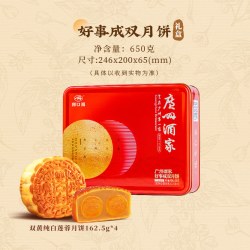 广州酒家 好事成双月饼礼盒 650g