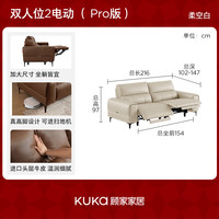 KUKA/顾家家居 可可时光6601 意式0靠墙电动功能沙发 大双人位 2.16m
