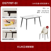 顾家家居 岩板餐桌椅子家用方桌全承托升级耐用耐高温台面DS7178T-S 7178全托|1