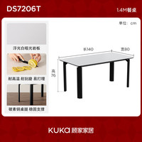 顾家家居 法式复古岩板餐桌三层稳固结构耐高温耐刮磨易清洁餐厅DS7206T 1.4M餐桌（