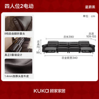 KUKA/顾家家居 律境6600 轻奢加厚牛皮0靠墙电动功能沙发 星爵黑 四人位 2电动 3.9M