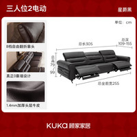 KUKA/顾家家居 律境6600 轻奢加厚牛皮0靠墙电动功能沙发 星爵黑 三人位 3.05m