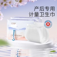 十月结晶计量型产妇卫生巾产后大号拉拉裤产后姨妈巾安心裤