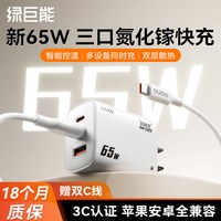 绿巨能 65W氮化镓充电器macbook笔记本电脑PD快充头适用联想thinkbook苹果华为小米手机平板air多口typec多口