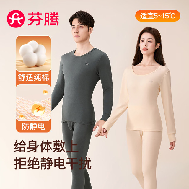 芬腾 100%纯棉防静电情侣圆领温暖打底套装秋衣秋裤