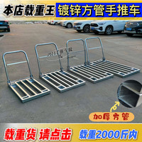 龙易鹿 载重手推车 搬运车 加厚镀锌方管手拉车 折叠平板车拉货 方管车架