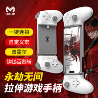 米墨 爆款双边拉伸手柄适用于手机平板多款热门手游如永劫无间DNF