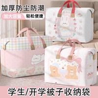 UHFR 学生开学被子收纳袋装衣服棉被羽绒服整理袋大容量搬家行李分装袋