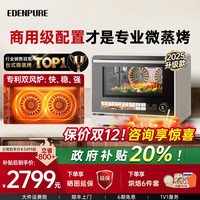 EdenPURE X1微蒸烤炸炖一体机家用全自动蒸汽烘烤多功能