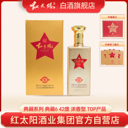 红太阳 典藏6）焕新升级版高度五粮浓香型白酒礼盒装42度500ML*6瓶