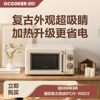圈厨 复古微波炉家用20L大容量多功能新款一体机械式小型速热解冻