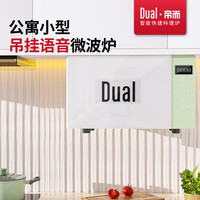 Dual 帝而（Dual） DIK41-S小清新吊挂微波炉家用平板电子式迷你小型20L