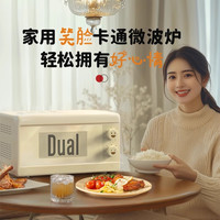 Dual 帝而Dual DIK42快捷家用微波炉可爱迷你旋钮操控可爱笑脸米色小型