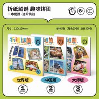 必入！折来折去儿童手工折纸解谜密趣味拼图空间训练游戏创意玩具