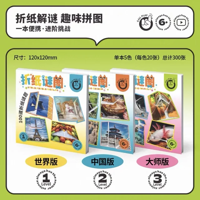 必入！折来折去儿童手工折纸解谜密趣味拼图空间训练游戏创意玩具