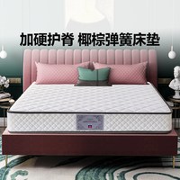富安娜 舒脊苏梦 环保椰棕护脊床垫 180*200*20cm
