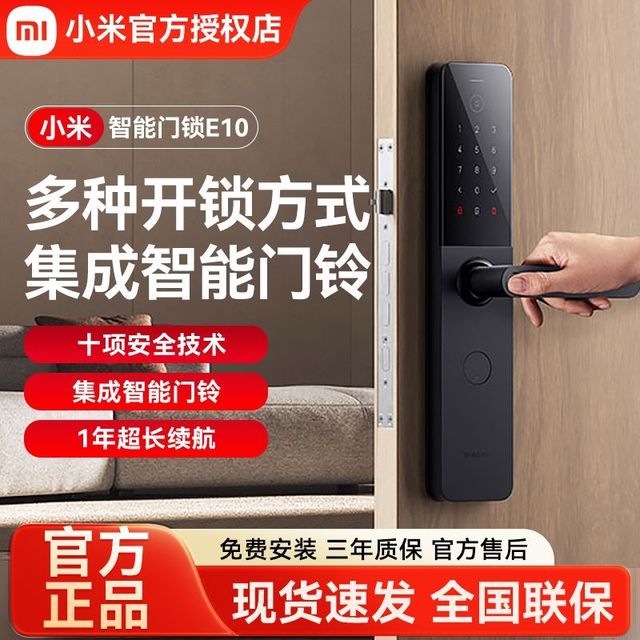 小米 E30/E10 智能门锁 指纹锁 密码锁 NFC 蓝牙