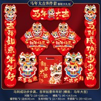 添祥缘 马年新款2026年大门春节过年新年门贴新春装饰布置大礼包对联套装